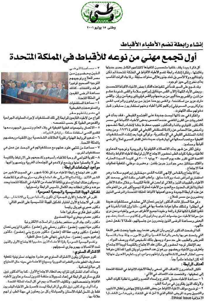 The first meeting of the Coptic Medical Society, Watan 2001